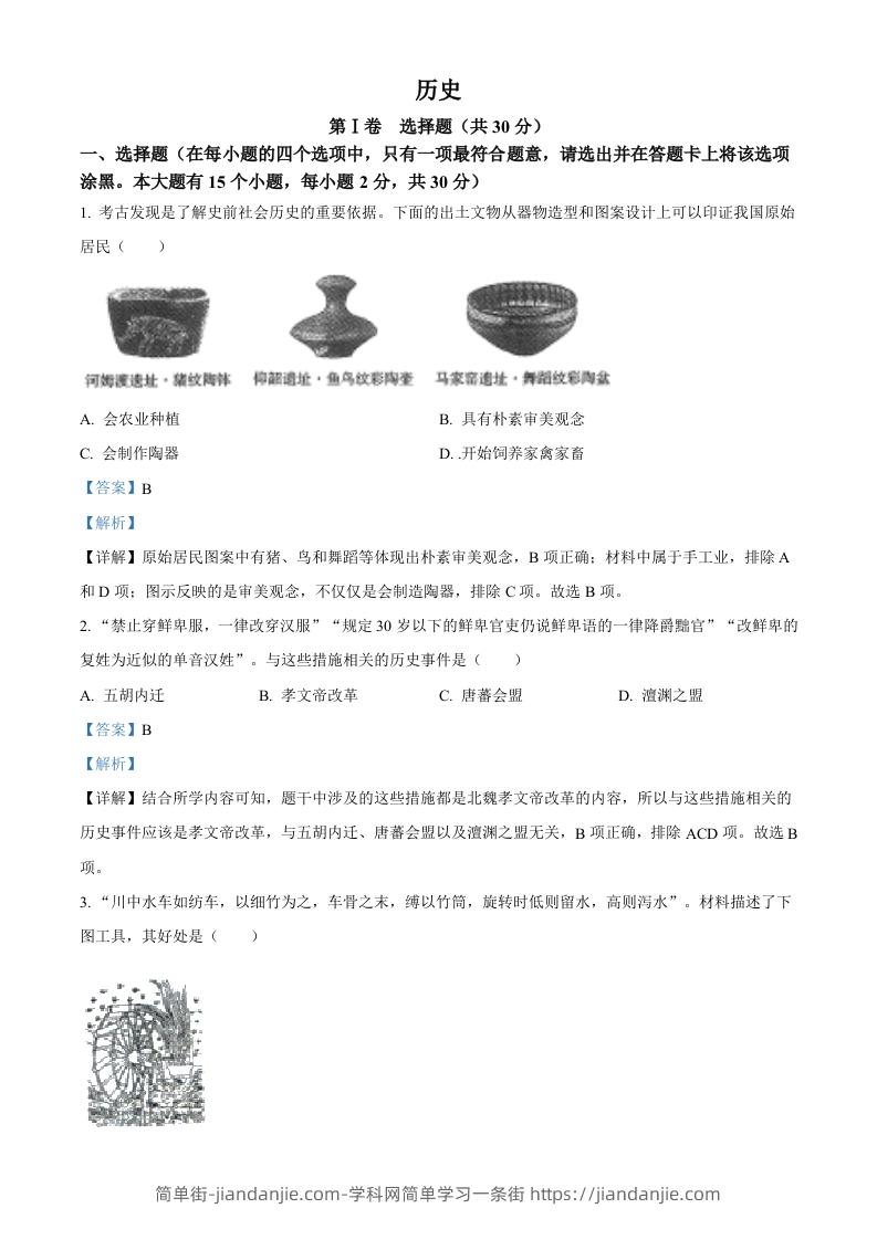 2022年山西省晋中市中考历史真题（含答案）-简单街-jiandanjie.com