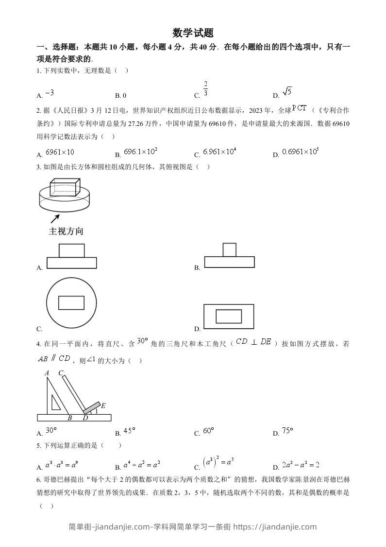 图片[1]-2024年福建省中考真题数学试题（空白卷）-简单街-jiandanjie.com