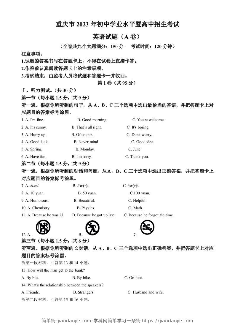 2023年重庆市中考英语真题（A卷）（含答案）-简单街-jiandanjie.com