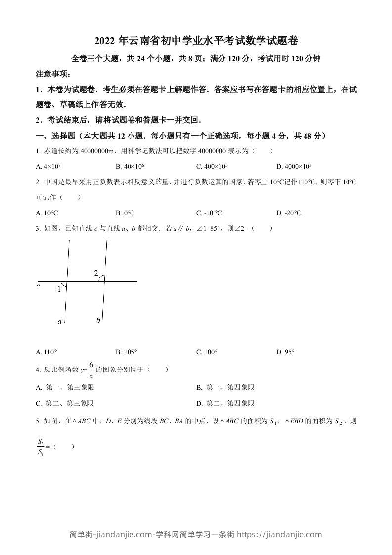 2022年云南省中考数学真题（空白卷）-简单街-jiandanjie.com