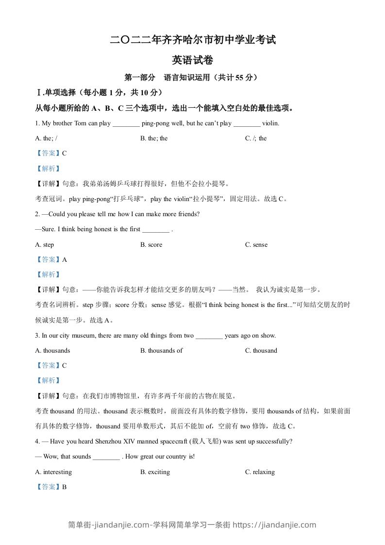 图片[1]-2022年黑龙江省齐齐哈尔市中考英语真题（含答案）-简单街-jiandanjie.com