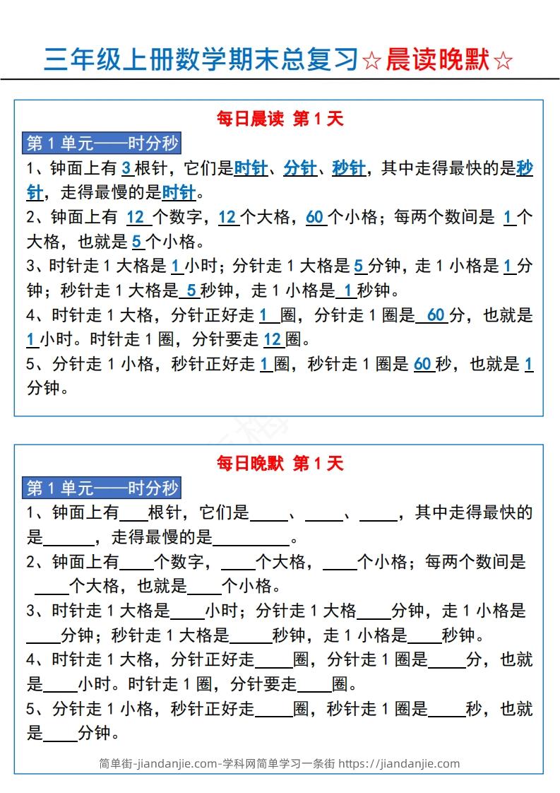 三上数学【期末总复习-晨读晚默】-简单街-jiandanjie.com