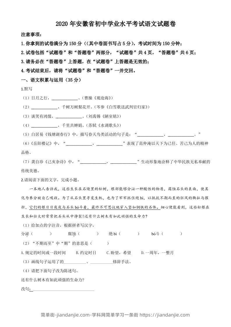 安徽省2020年中考语文试题（空白卷）-简单街-jiandanjie.com