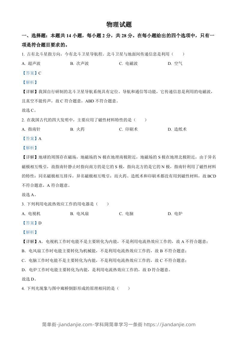 2023年福建省中考物理试题（含答案）-简单街-jiandanjie.com