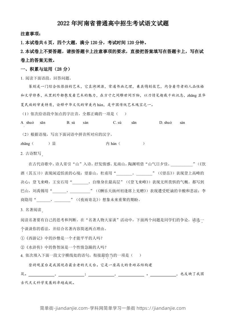 2022年河南省中考语文真题（空白卷）-简单街-jiandanjie.com
