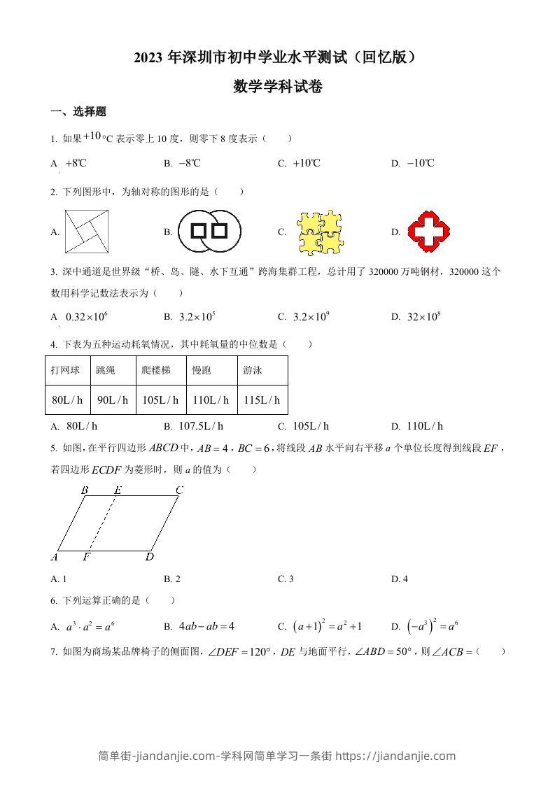 2023年广东省深圳市中考数学真题（空白卷）-简单街-jiandanjie.com