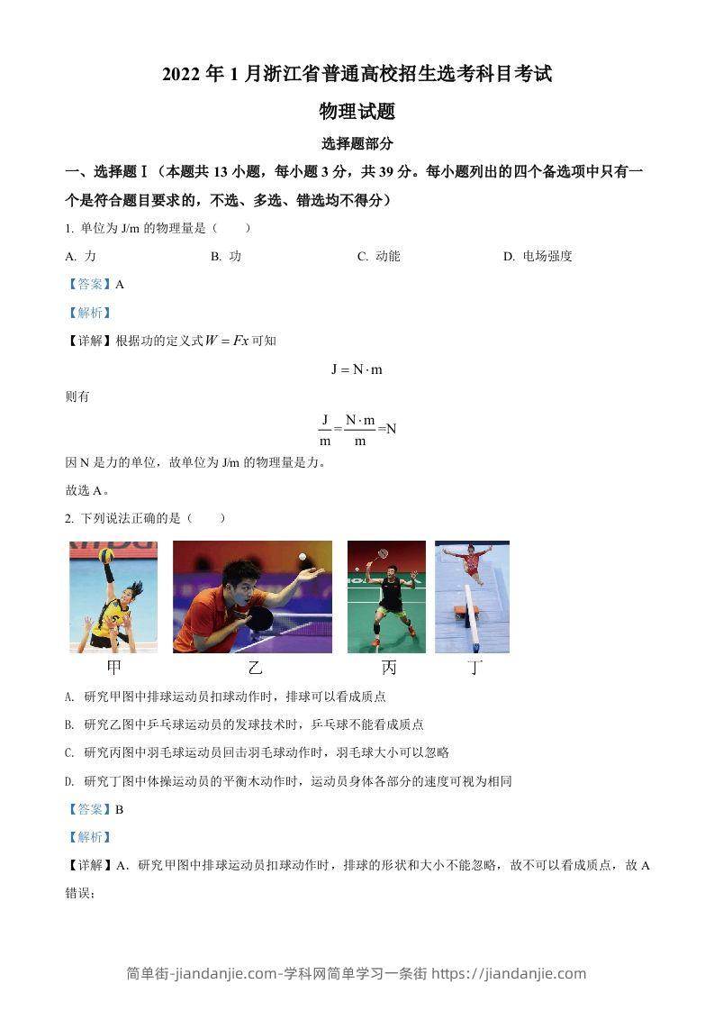 2022年高考物理试卷（浙江）【1月】（含答案）-简单街-jiandanjie.com