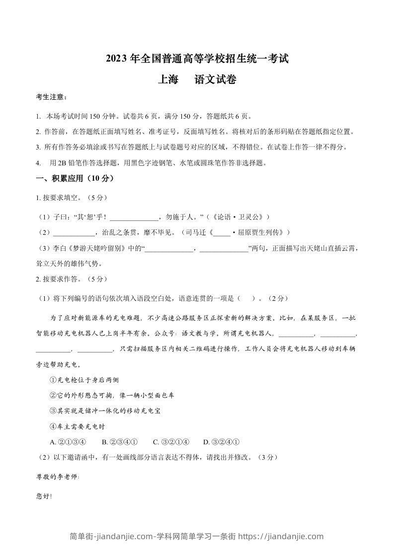 2023年高考语文试卷（上海）（秋考）（空白卷）-简单街-jiandanjie.com
