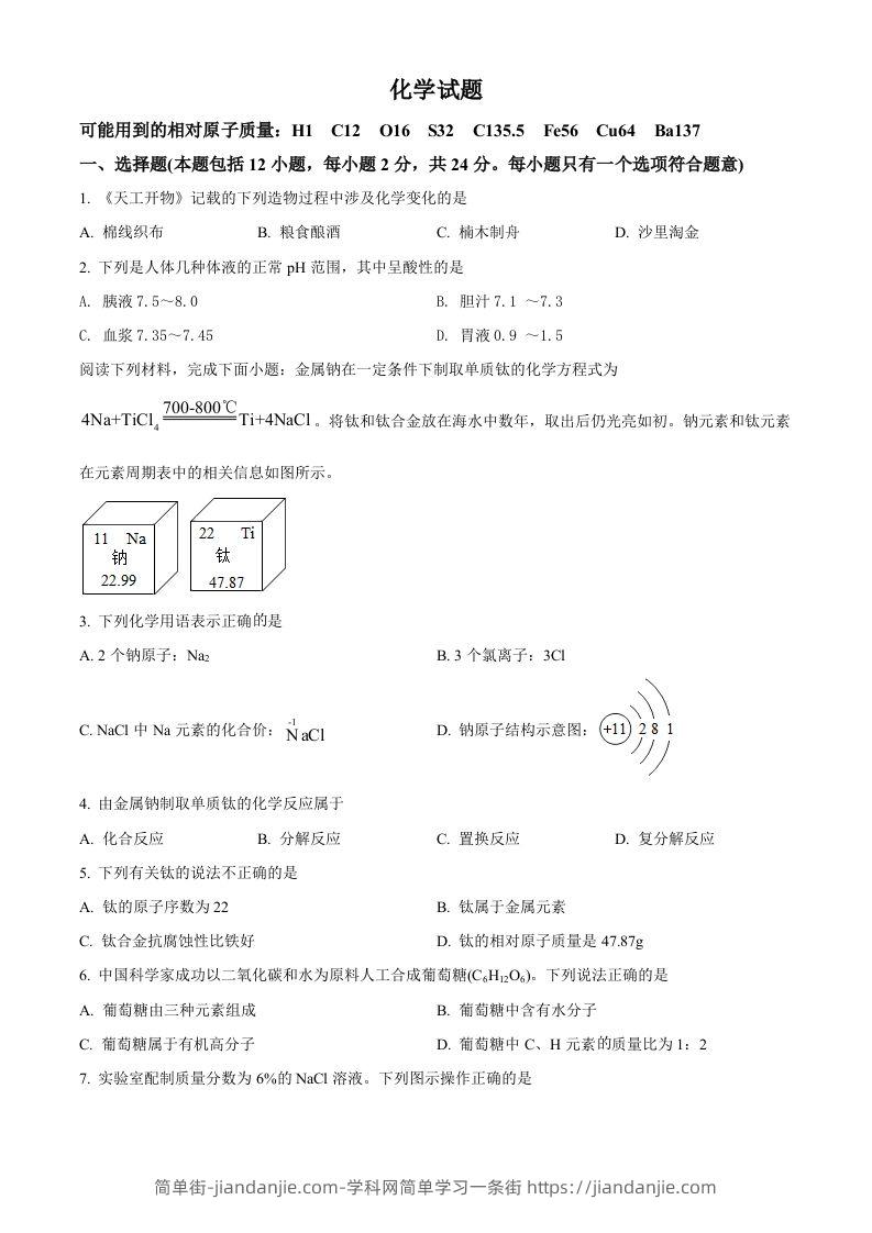 图片[1]-2022年江苏省连云港市中考化学真题（空白卷）-简单街-jiandanjie.com