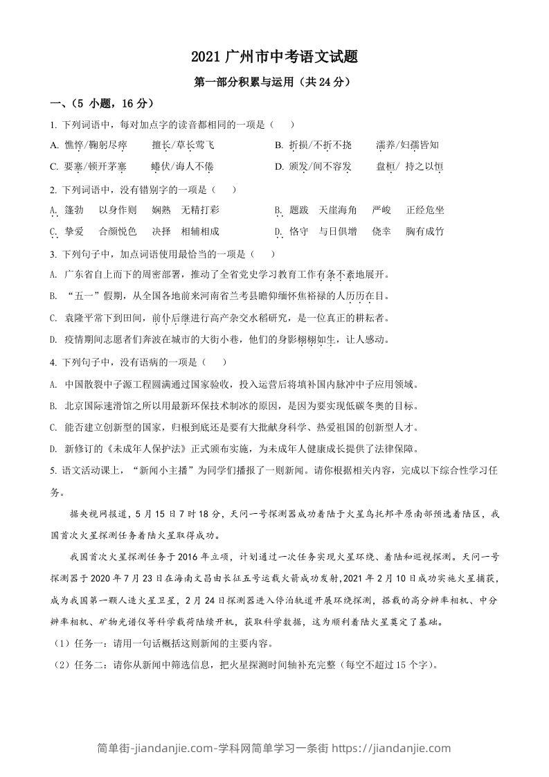 广东省广州市2021年中考语文试题（空白卷）-简单街-jiandanjie.com