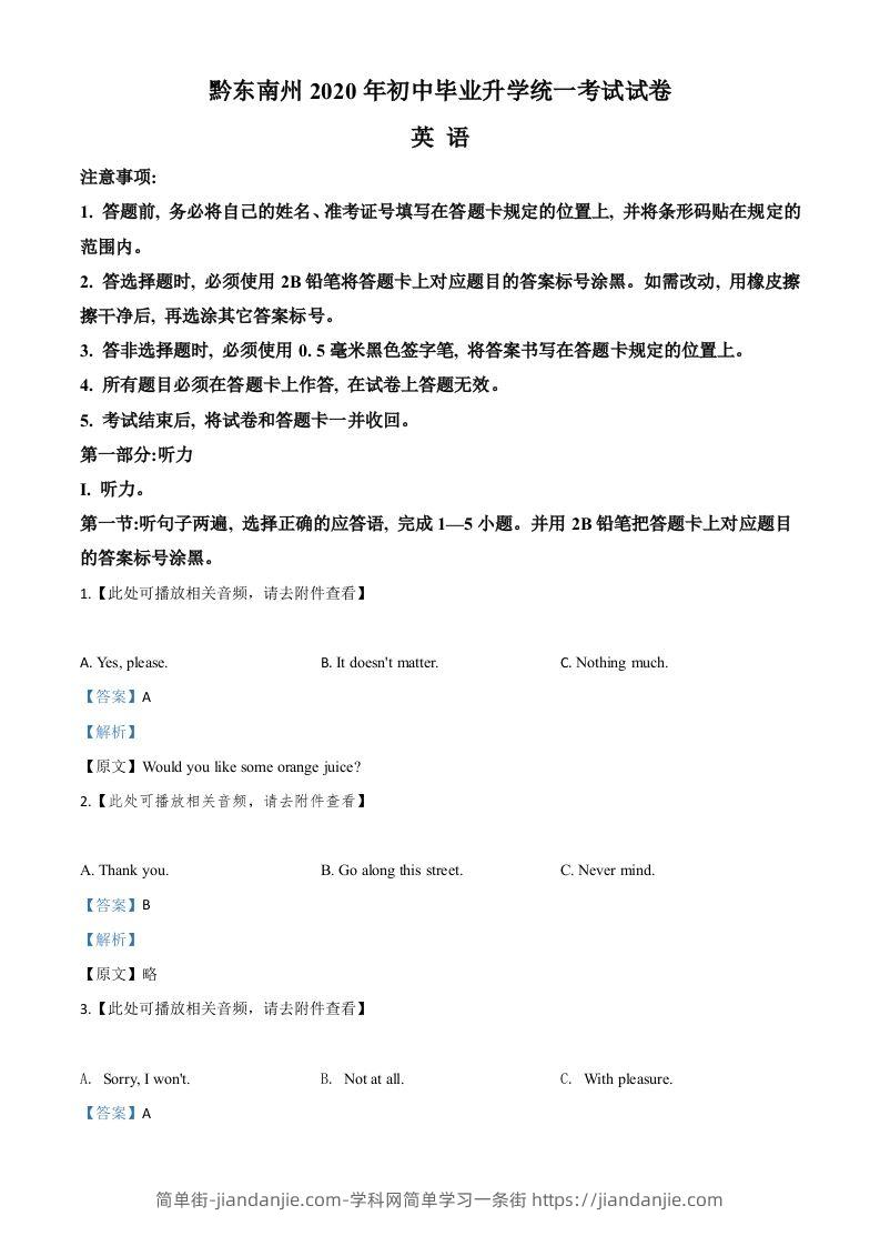 贵州省黔东南州2020年中考英语试题（含听力）（含答案）-简单街-jiandanjie.com