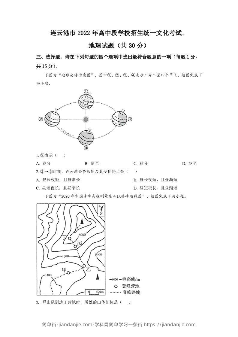 2022年江苏省连云港市中考地理真题（空白卷）-简单街-jiandanjie.com