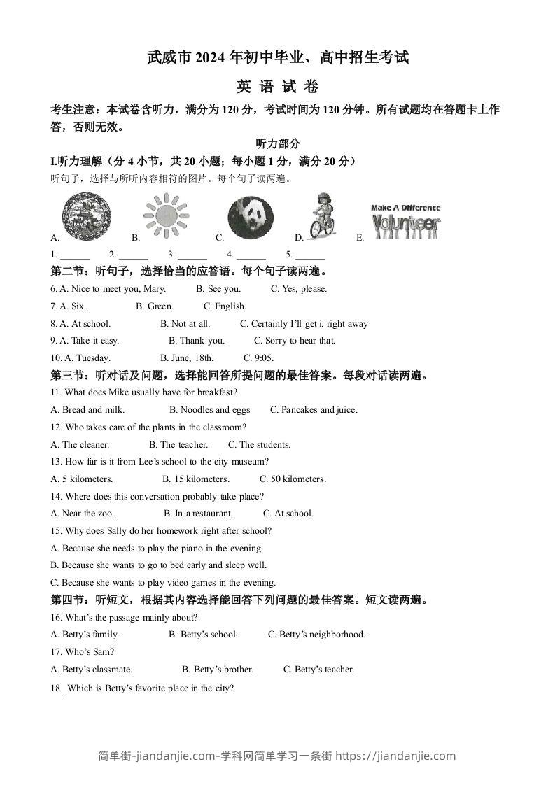2024年甘肃省武威市、嘉峪关市、临夏州中考英语真题（空白卷）-简单街-jiandanjie.com