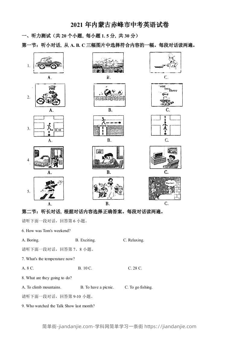 内蒙古赤峰市2021年中考英语试题（含答案）-简单街-jiandanjie.com