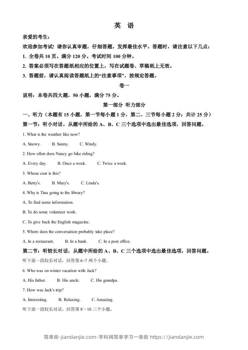 2023年浙江省台州中考英语真题（含答案）-简单街-jiandanjie.com