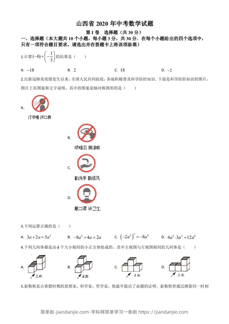 山西省2020年中考数学试题（空白卷）-简单街-jiandanjie.com