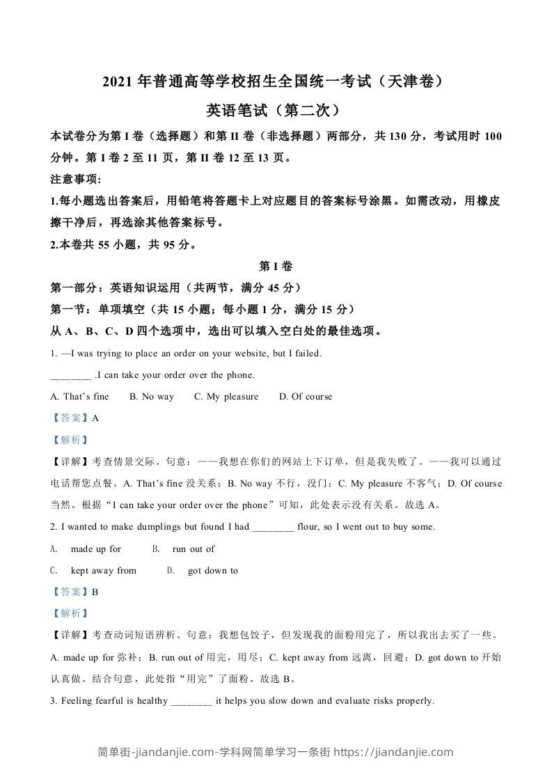 2021年高考英语试卷（天津）（第二次）（含答案）-简单街-jiandanjie.com