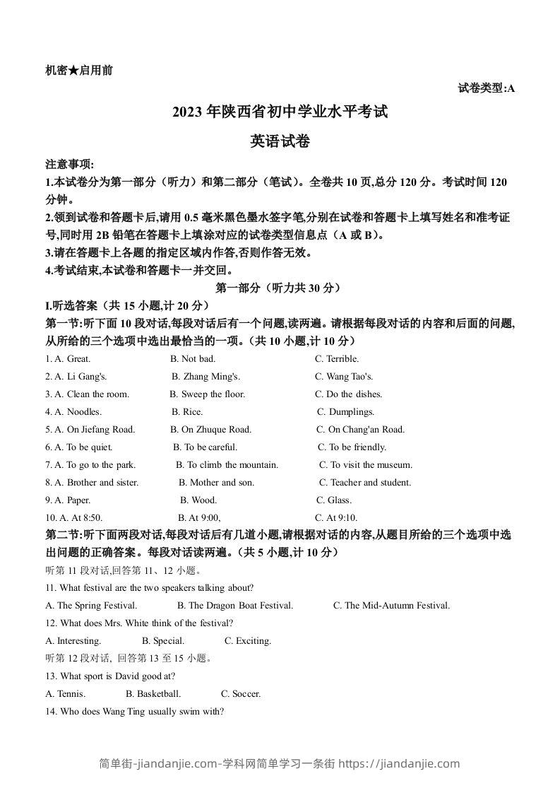 2023年陕西省中考英语真题（A卷）含答案-简单街-jiandanjie.com