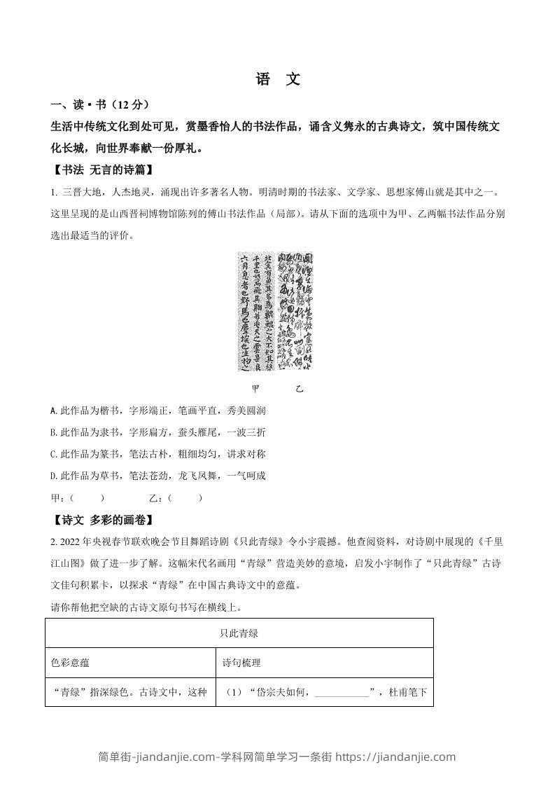 2022年山西省中考语文真题（空白卷）-简单街-jiandanjie.com