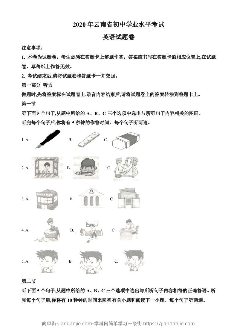 云南省2020年中考英语试题（含答案）-简单街-jiandanjie.com
