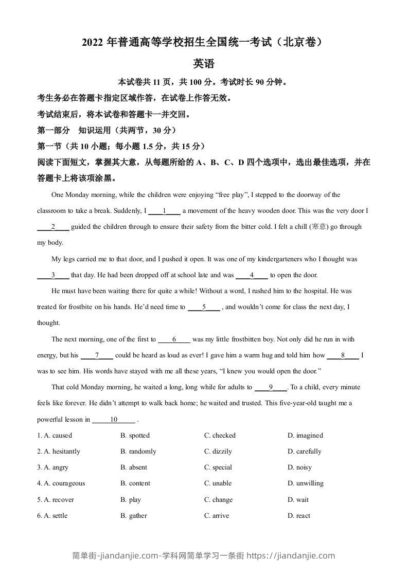 2022年高考英语试卷（北京）（机考无听力）（含答案）-简单街-jiandanjie.com