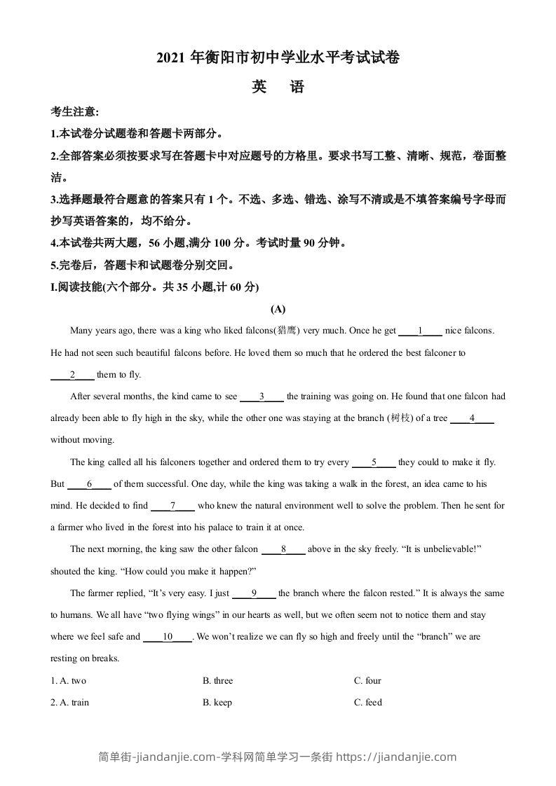 湖南省衡阳市2021年中考英语试题（空白卷）-简单街-jiandanjie.com