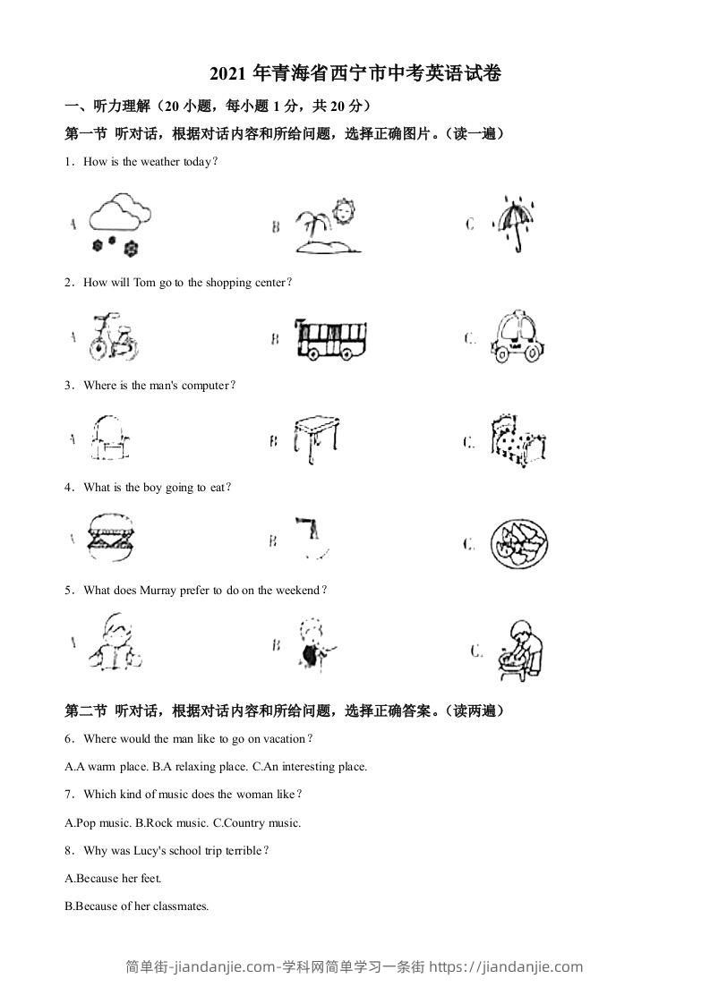 青海省西宁市2021年中考英语试题（空白卷）-简单街-jiandanjie.com