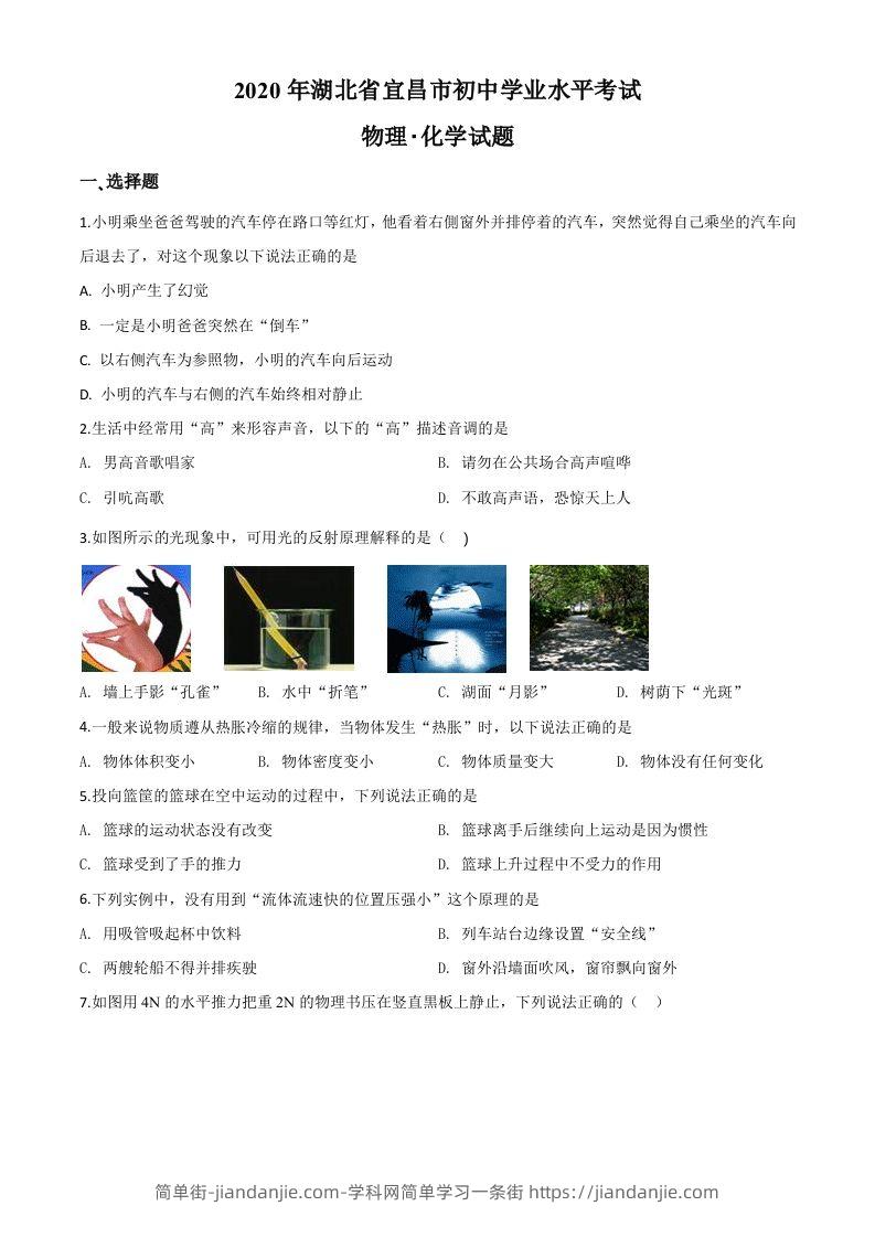 2020年湖北省宜昌市中考物理试题（空白卷）-简单街-jiandanjie.com