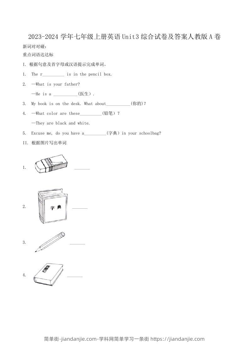 图片[1]-2023-2024学年七年级上册英语Unit3综合试卷及答案人教版A卷(Word版)-简单街-jiandanjie.com