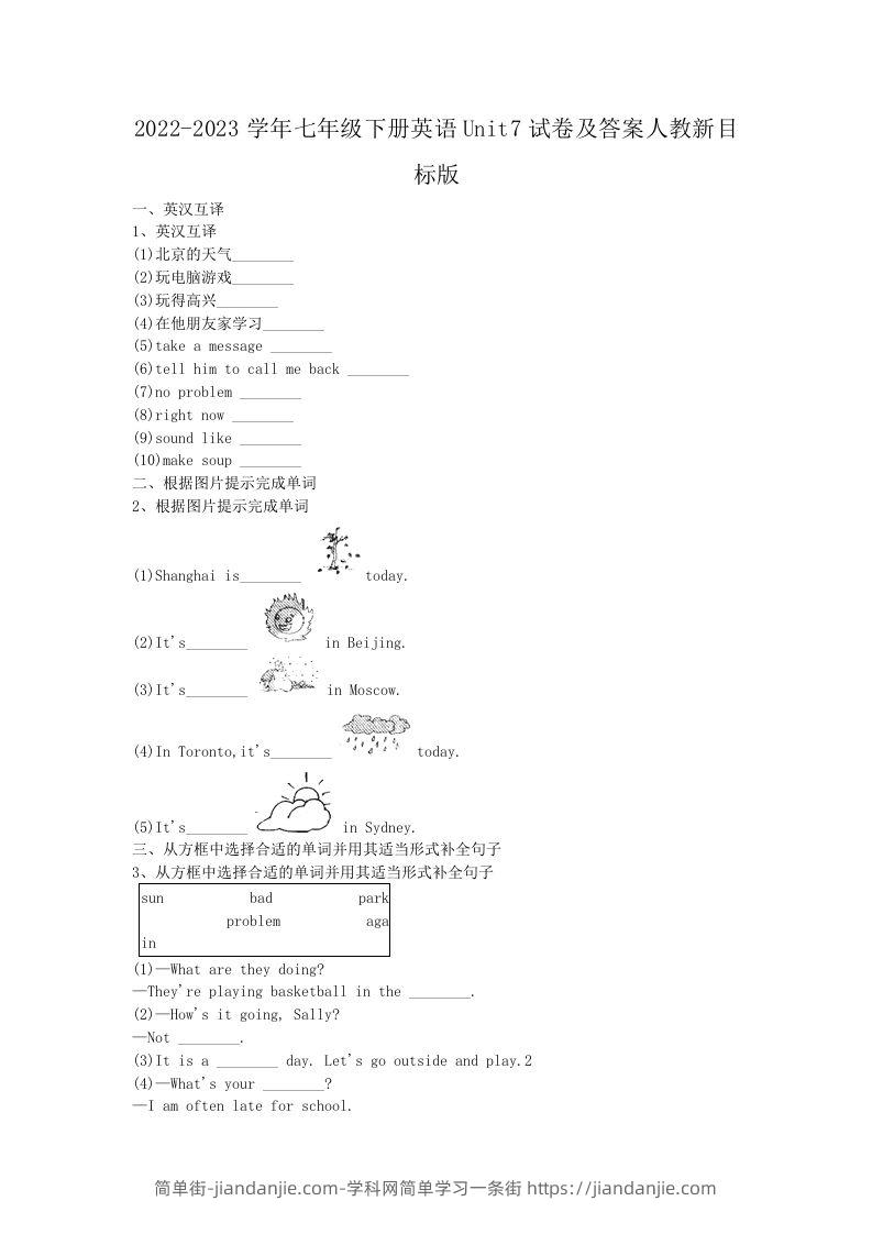 2022-2023学年七年级下册英语Unit7试卷及答案人教新目标版(Word版)-简单街-jiandanjie.com