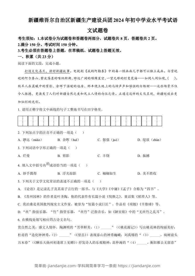 2024年新疆维吾尔自治区中考语文试题（空白卷）-简单街-jiandanjie.com