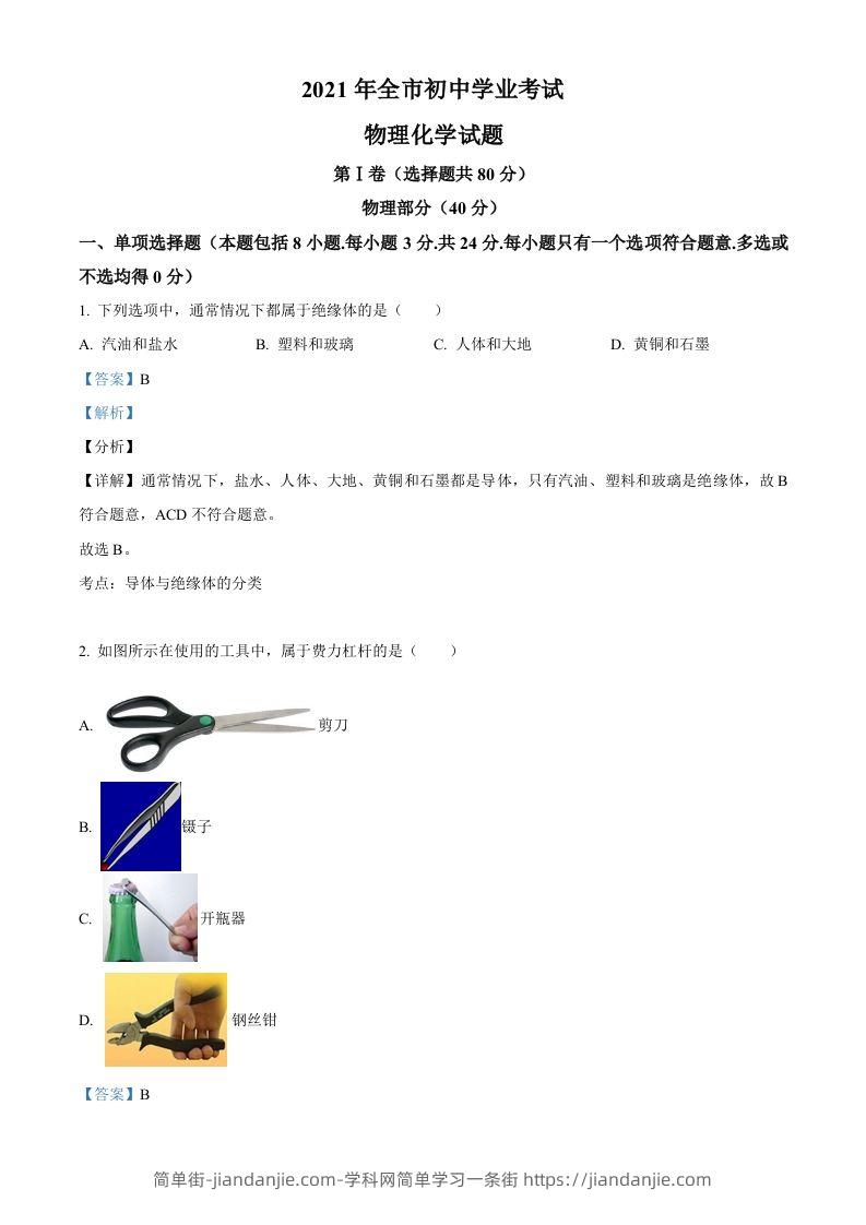 2021年山东省聊城市中考物理试题（含答案）-简单街-jiandanjie.com