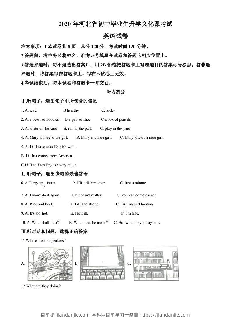 河北省2020年中考英语试题（含答案）-简单街-jiandanjie.com