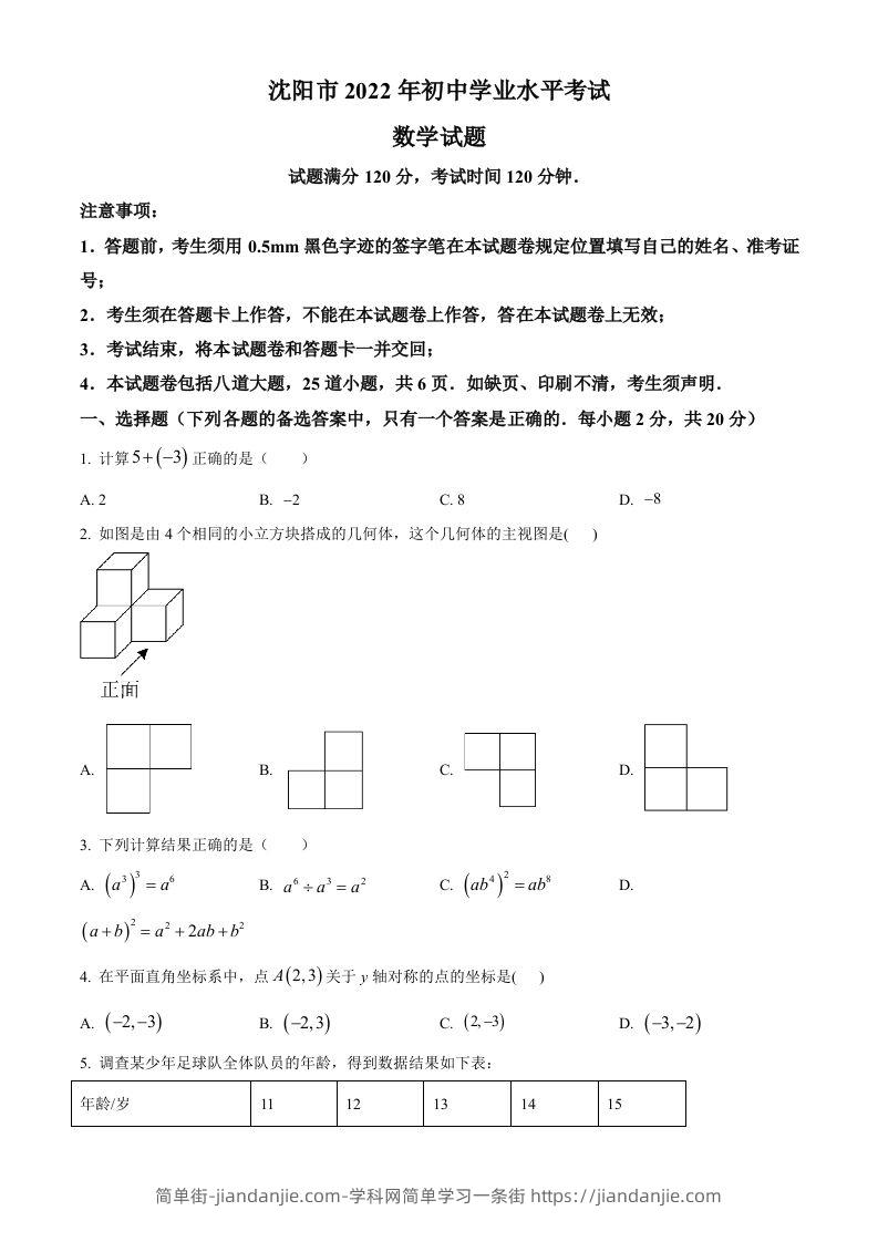 2022年辽宁省沈阳市中考数学真题（空白卷）-简单街-jiandanjie.com