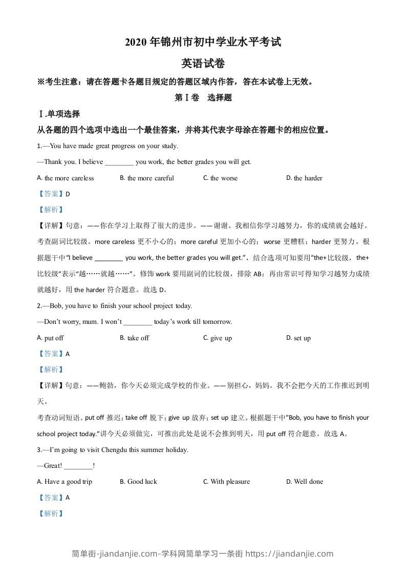 辽宁省锦州市2020年中考英语试题（含答案）-简单街-jiandanjie.com