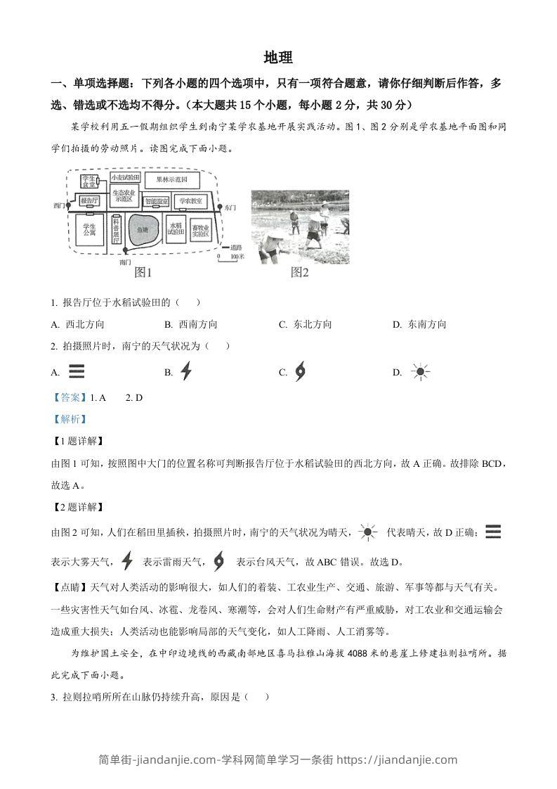 2022年广西百色市中考真题地理（含答案）-简单街-jiandanjie.com