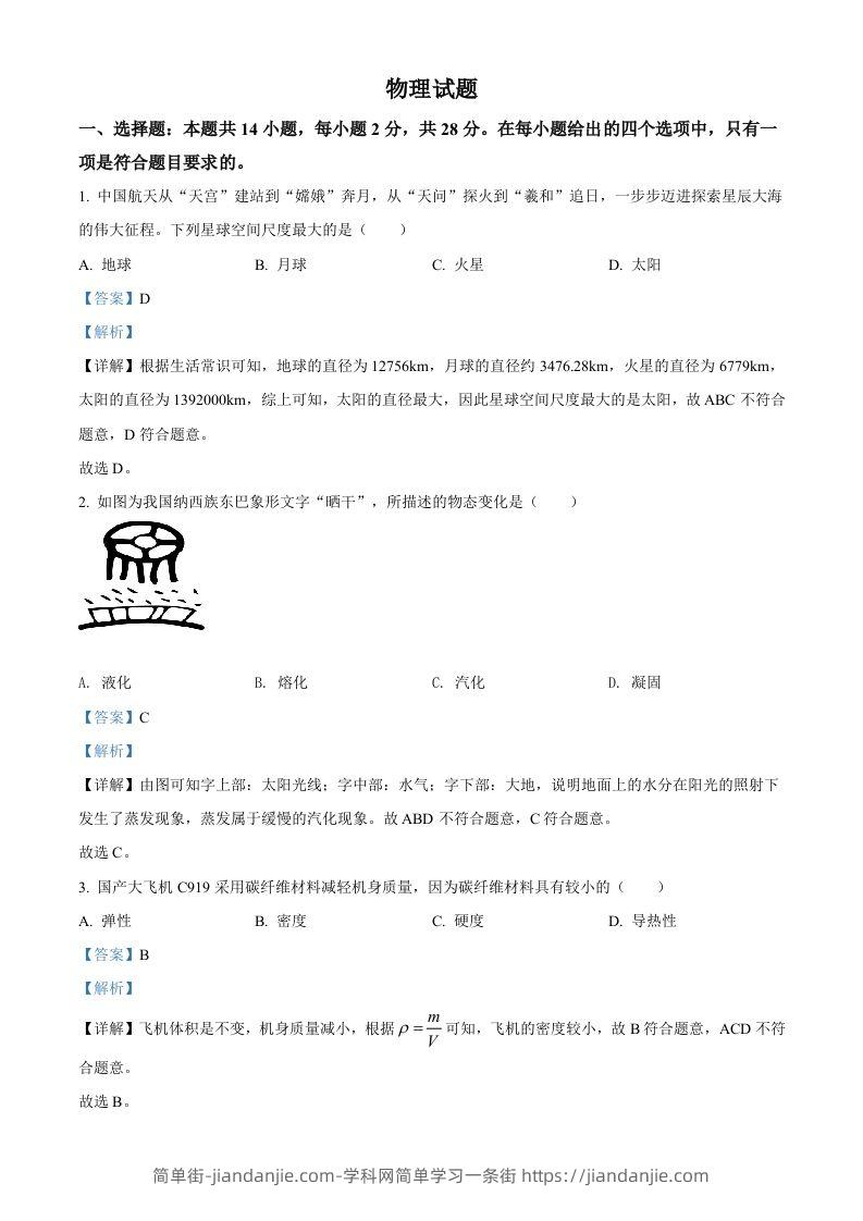 2022年福建省中考物理试题（含答案）-简单街-jiandanjie.com