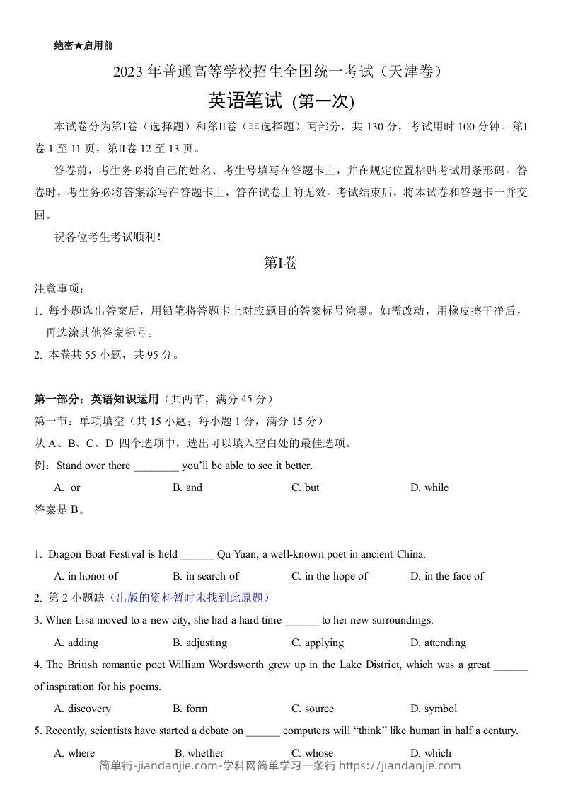 2023年高考英语试卷（天津）（第一次）（空白卷）-简单街-jiandanjie.com
