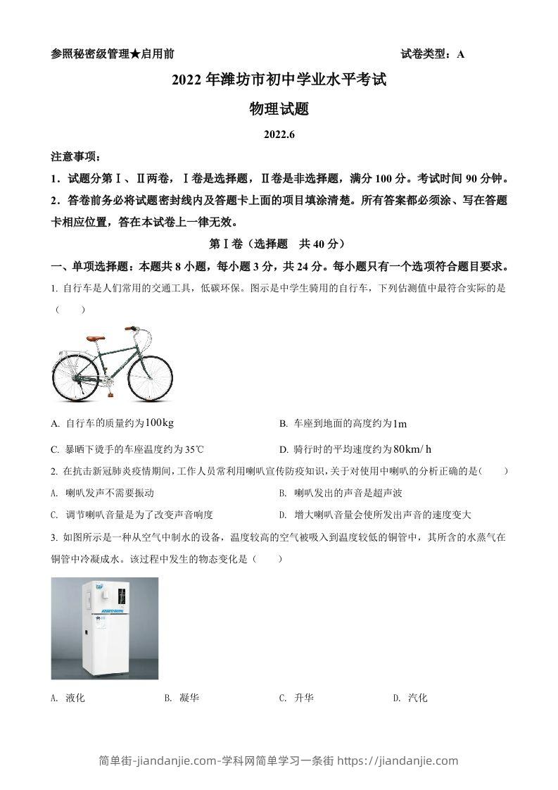 2022年山东省潍坊市中考物理试题（空白卷）-简单街-jiandanjie.com