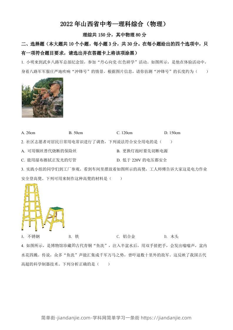 2022年山西省中考理综物理试题（空白卷）-简单街-jiandanjie.com
