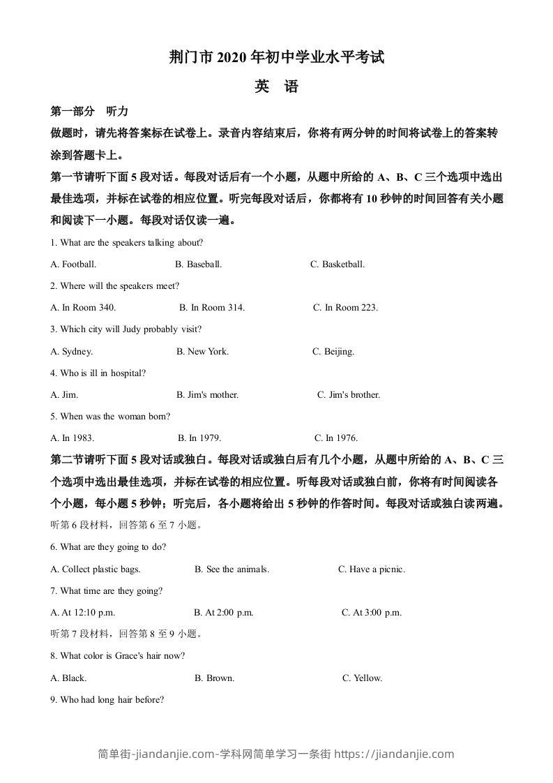 湖北省荆门市2020年中考英语试题（空白卷）-简单街-jiandanjie.com