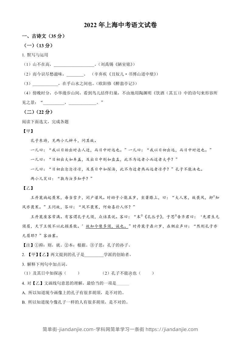 2022年上海市中考语文试题（空白卷）-简单街-jiandanjie.com