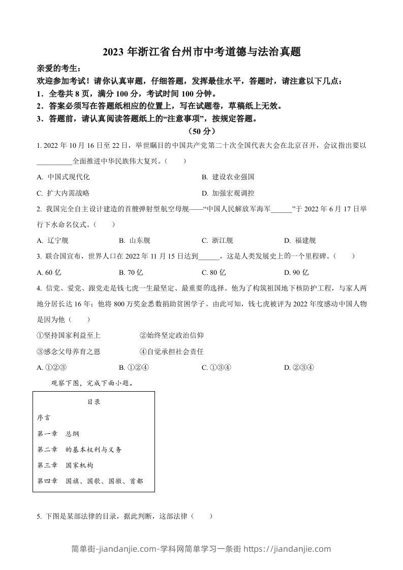2023年浙江省台州市中考道德与法治真题（空白卷）-简单街-jiandanjie.com