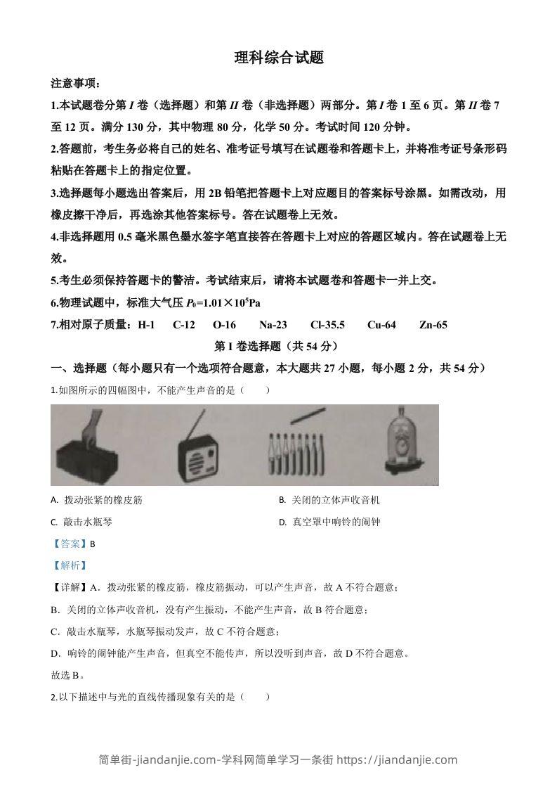 2020年湖北省鄂州市中考理综物理试题（含答案）-简单街-jiandanjie.com