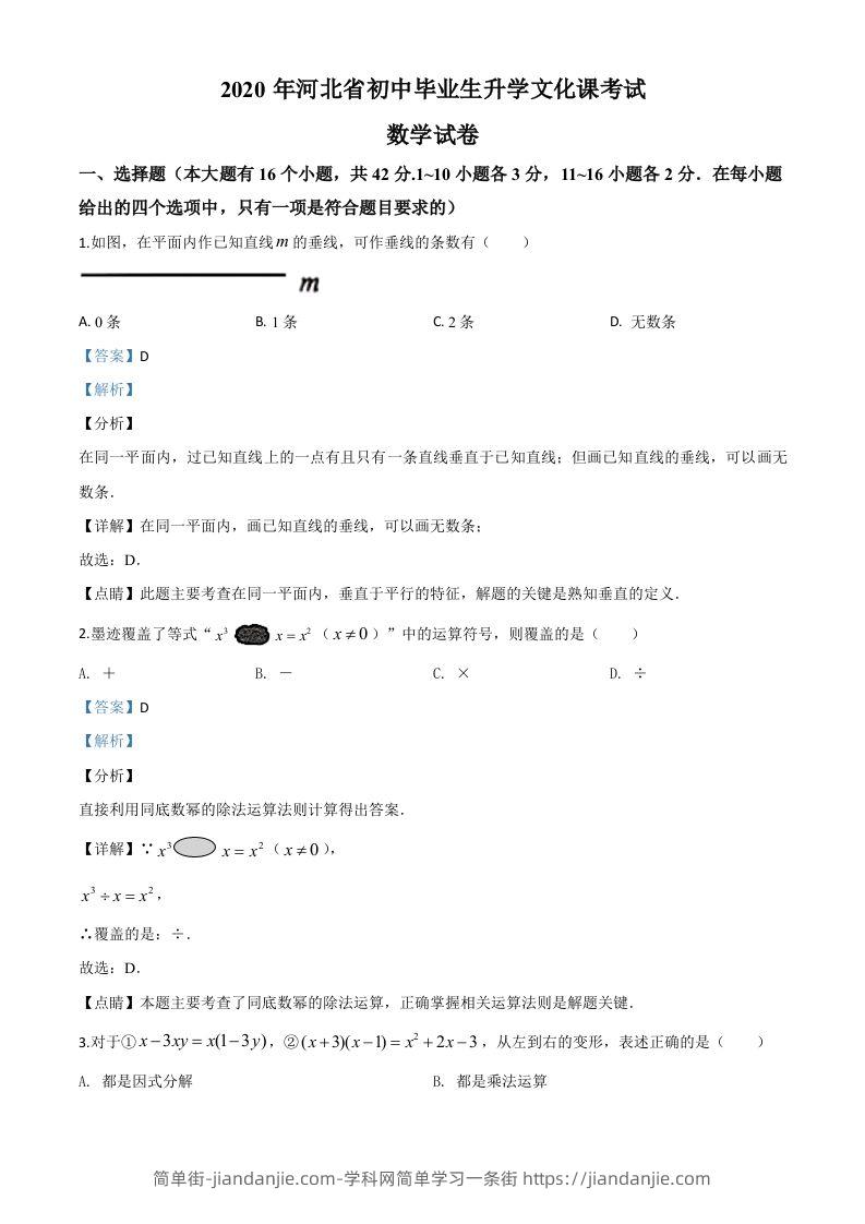 河北省2020年中考数学试题（含答案）-简单街-jiandanjie.com
