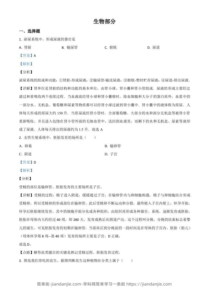 图片[1]-辽宁省阜新市2020年中考生物试题（含答案）-简单街-jiandanjie.com