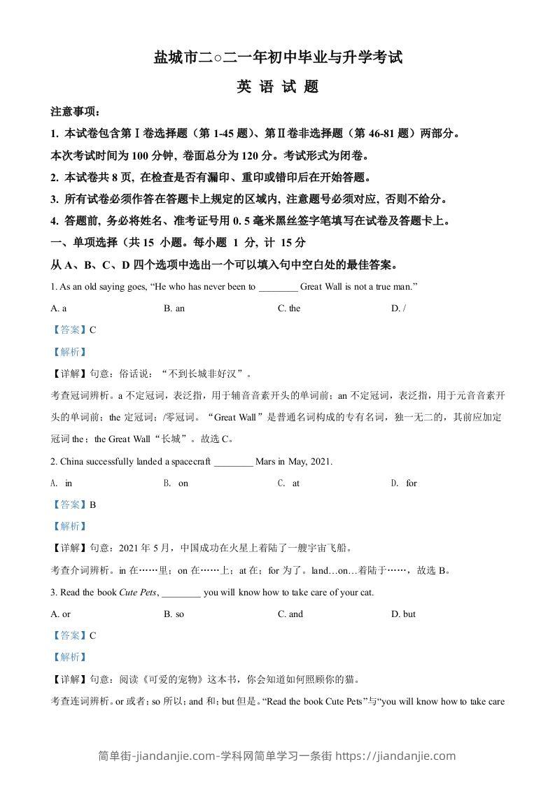 江苏省盐城市2021年中考英语试题（含答案）-简单街-jiandanjie.com