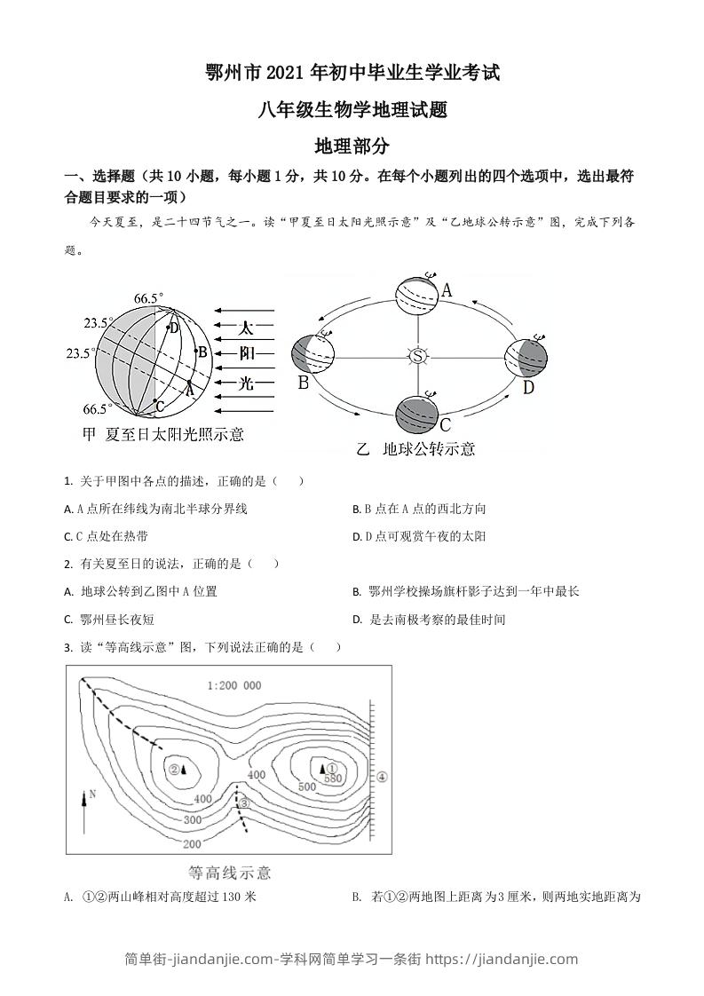 湖北省鄂州市2021年中考地理真题（空白卷）-简单街-jiandanjie.com