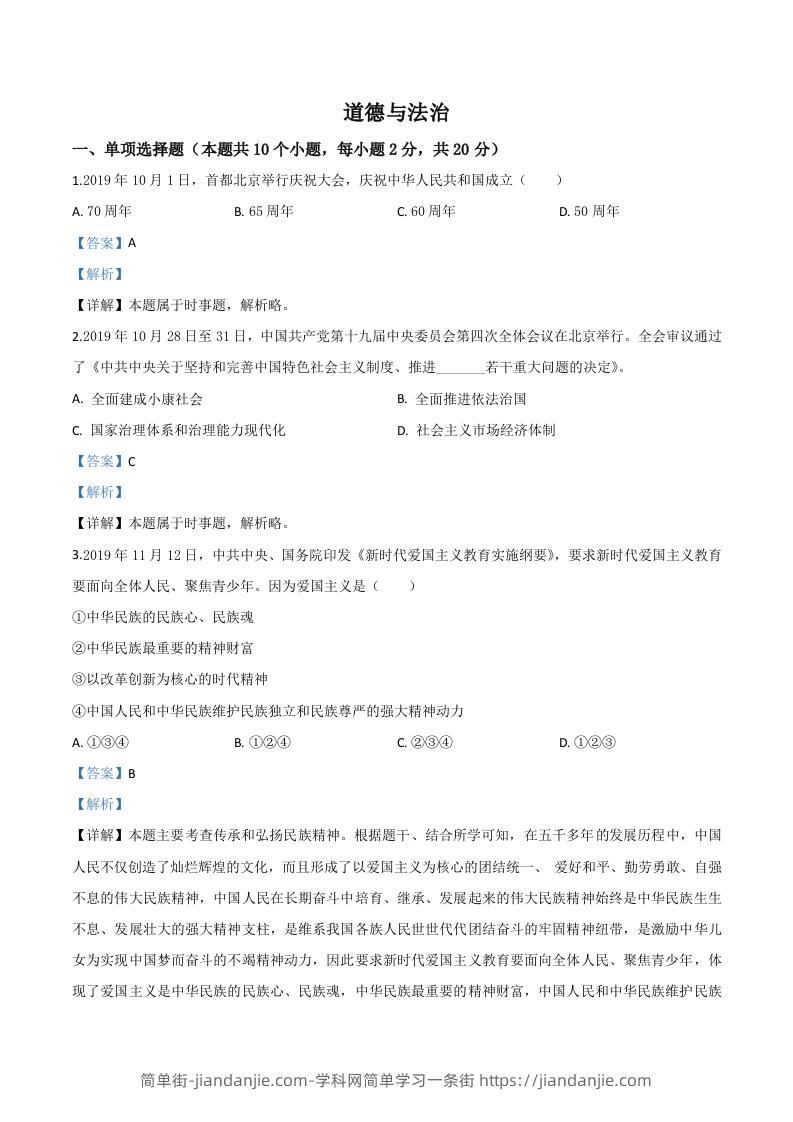 宁夏2020年中考道德与法治试题（含答案）-简单街-jiandanjie.com