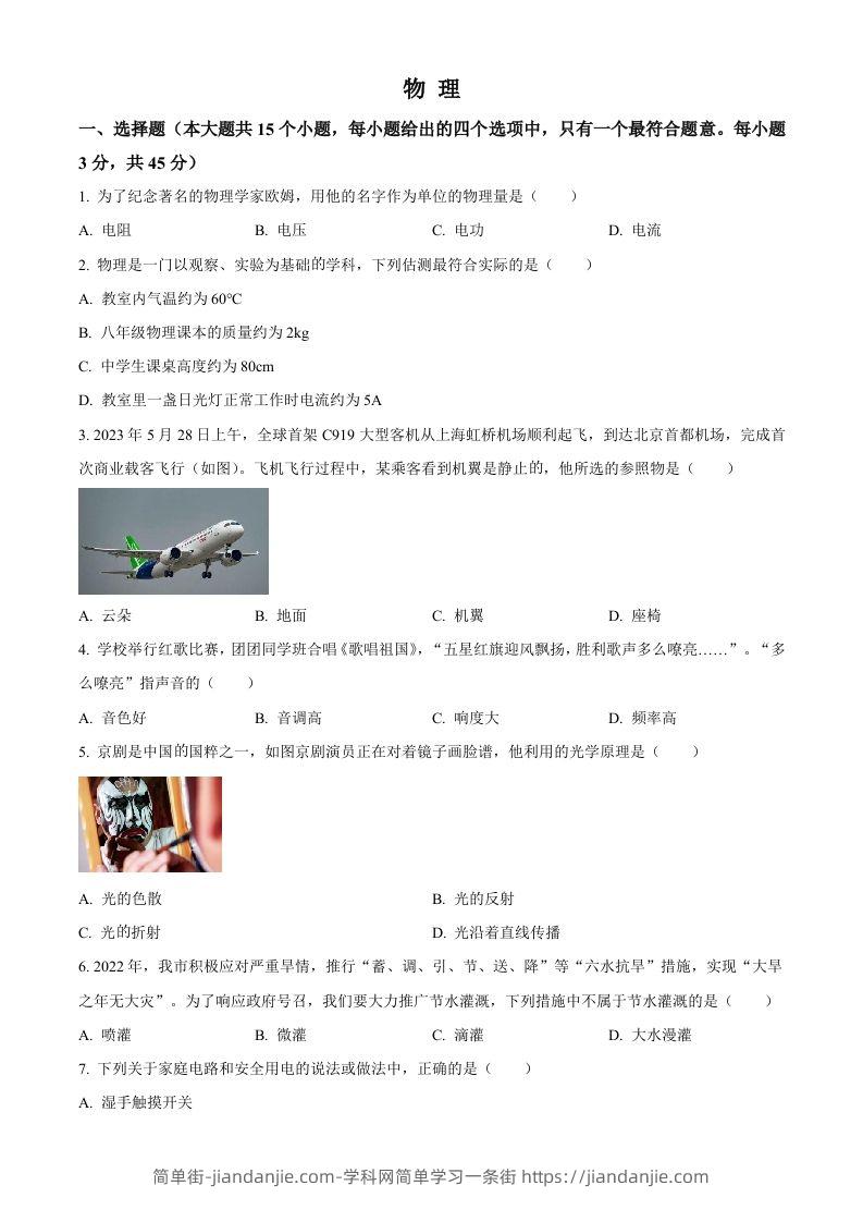 2023年湖南省邵阳市中考物理试题（空白卷）-简单街-jiandanjie.com